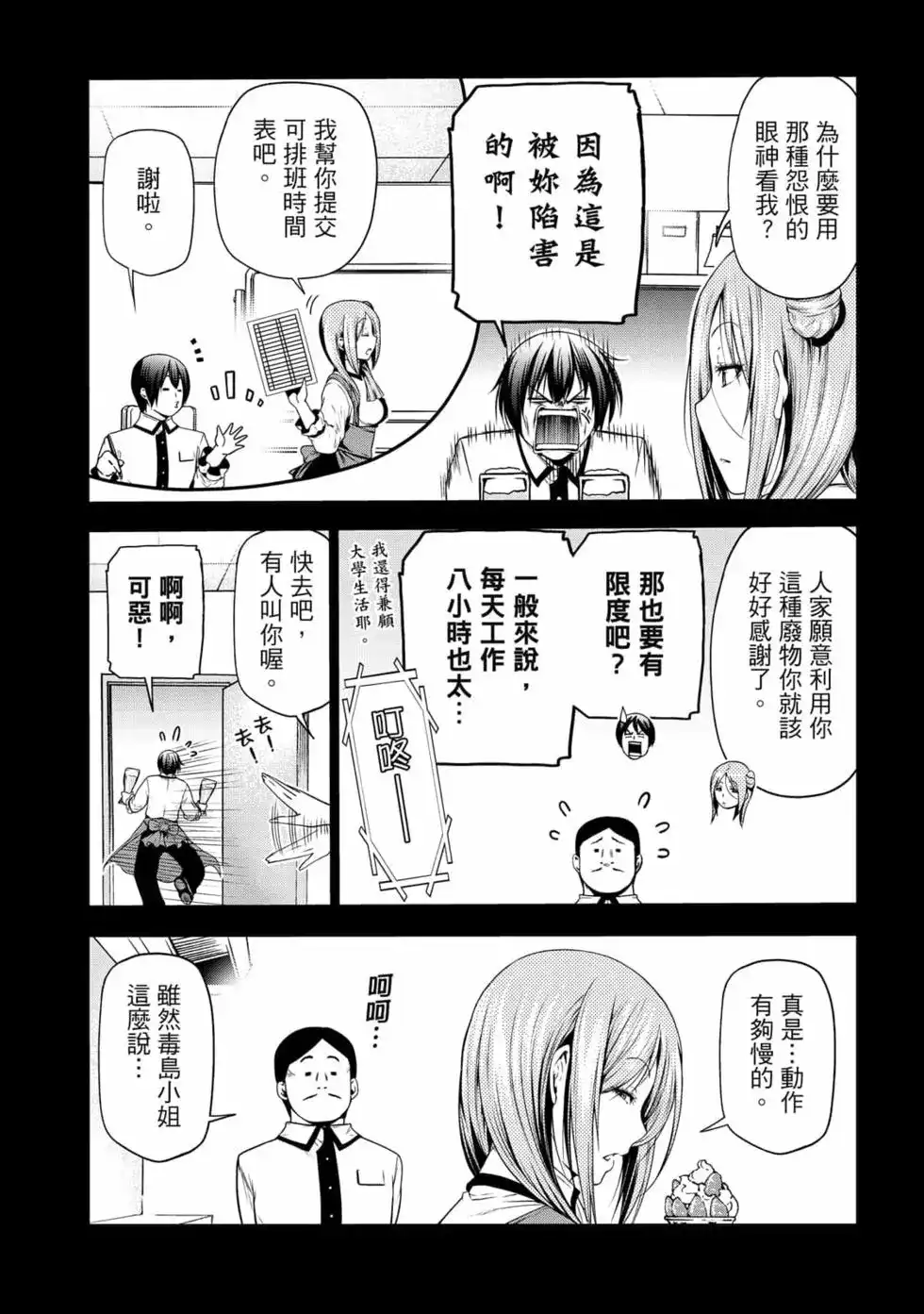 单行本第17卷-GRANDBLUE碧蓝之海-井上坚二 / 吉冈公威（第11张）