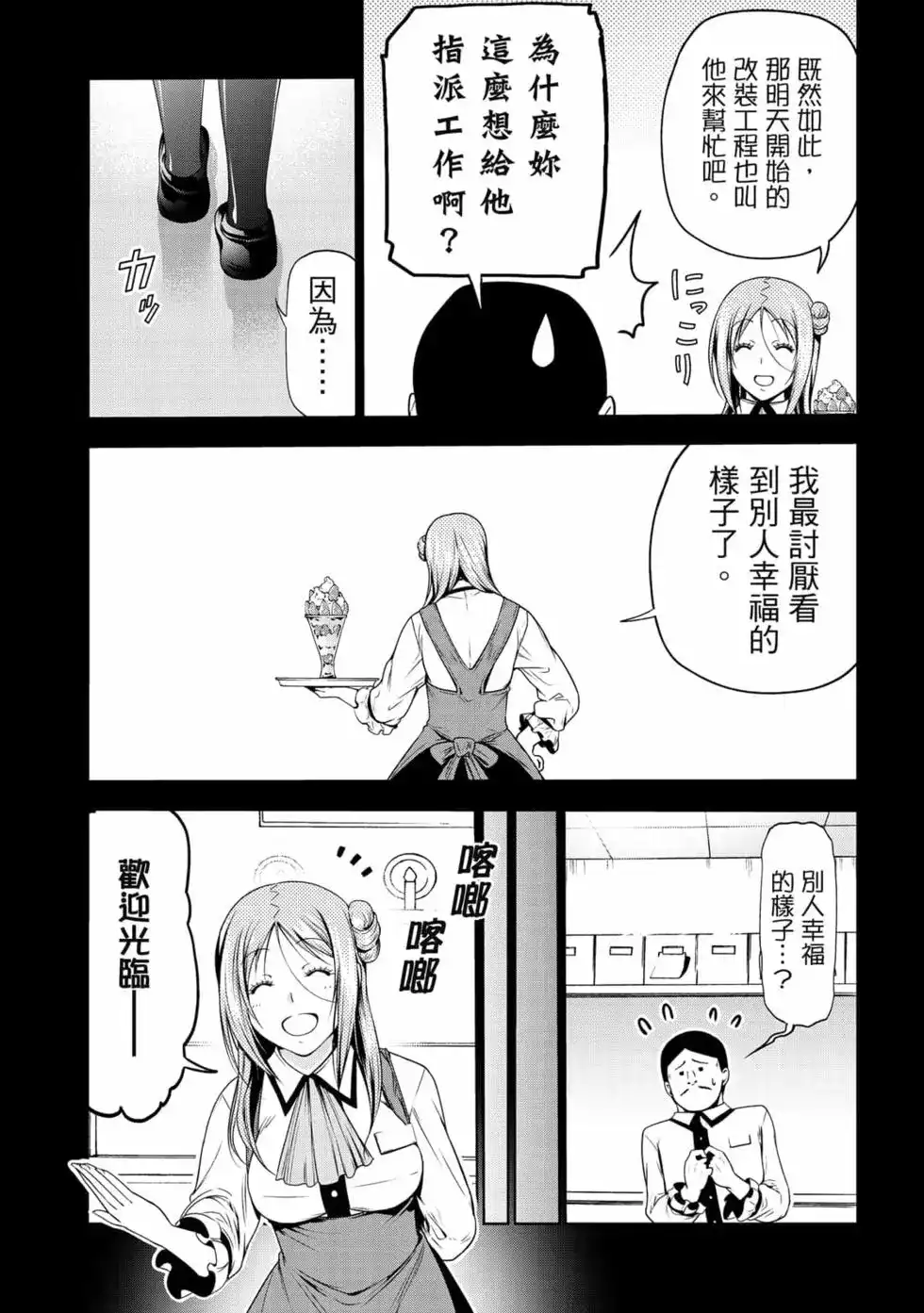 单行本第17卷-GRANDBLUE碧蓝之海-井上坚二 / 吉冈公威（第13张）