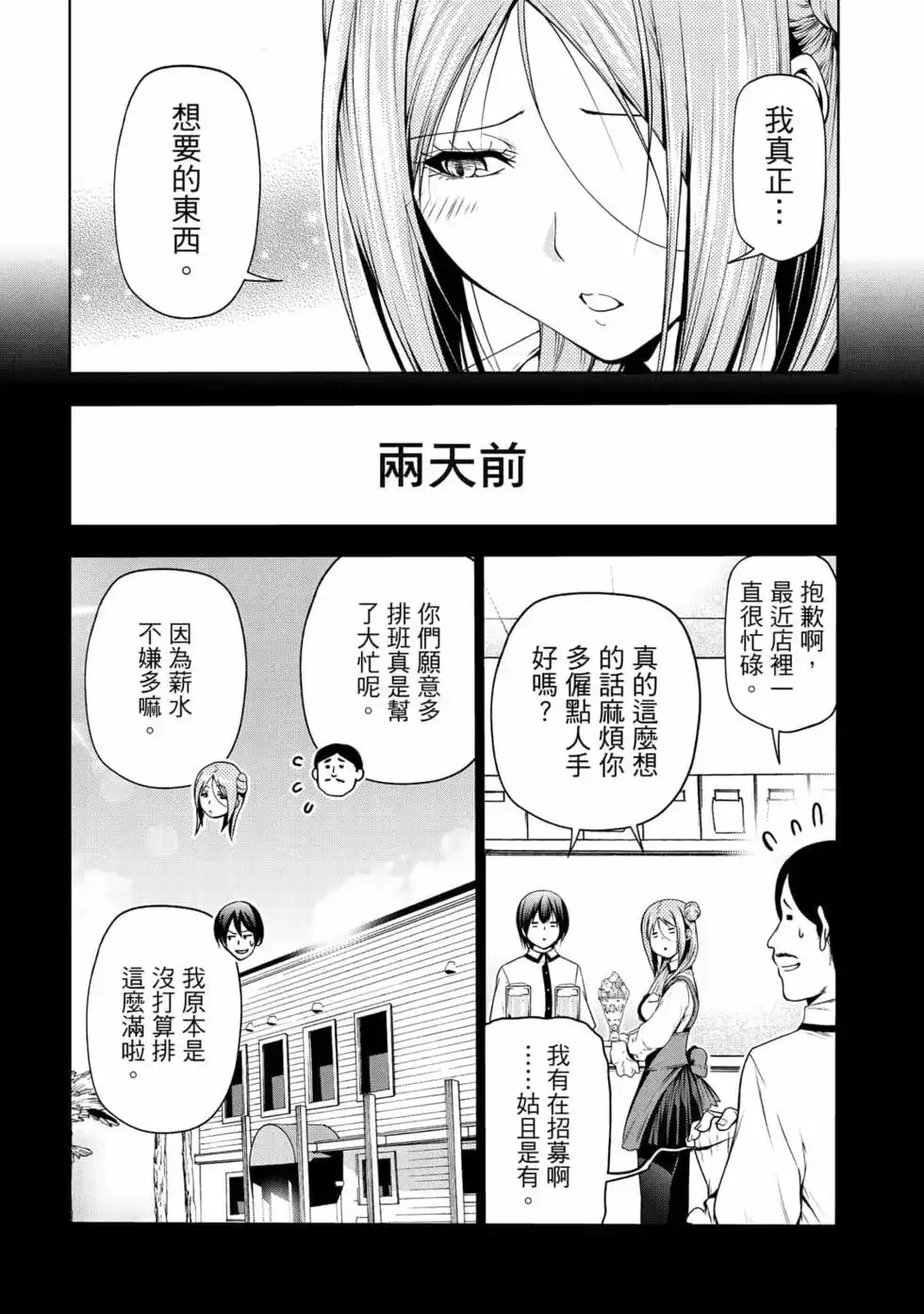单行本第17卷-GRANDBLUE碧蓝之海-井上坚二 / 吉冈公威（第10张）