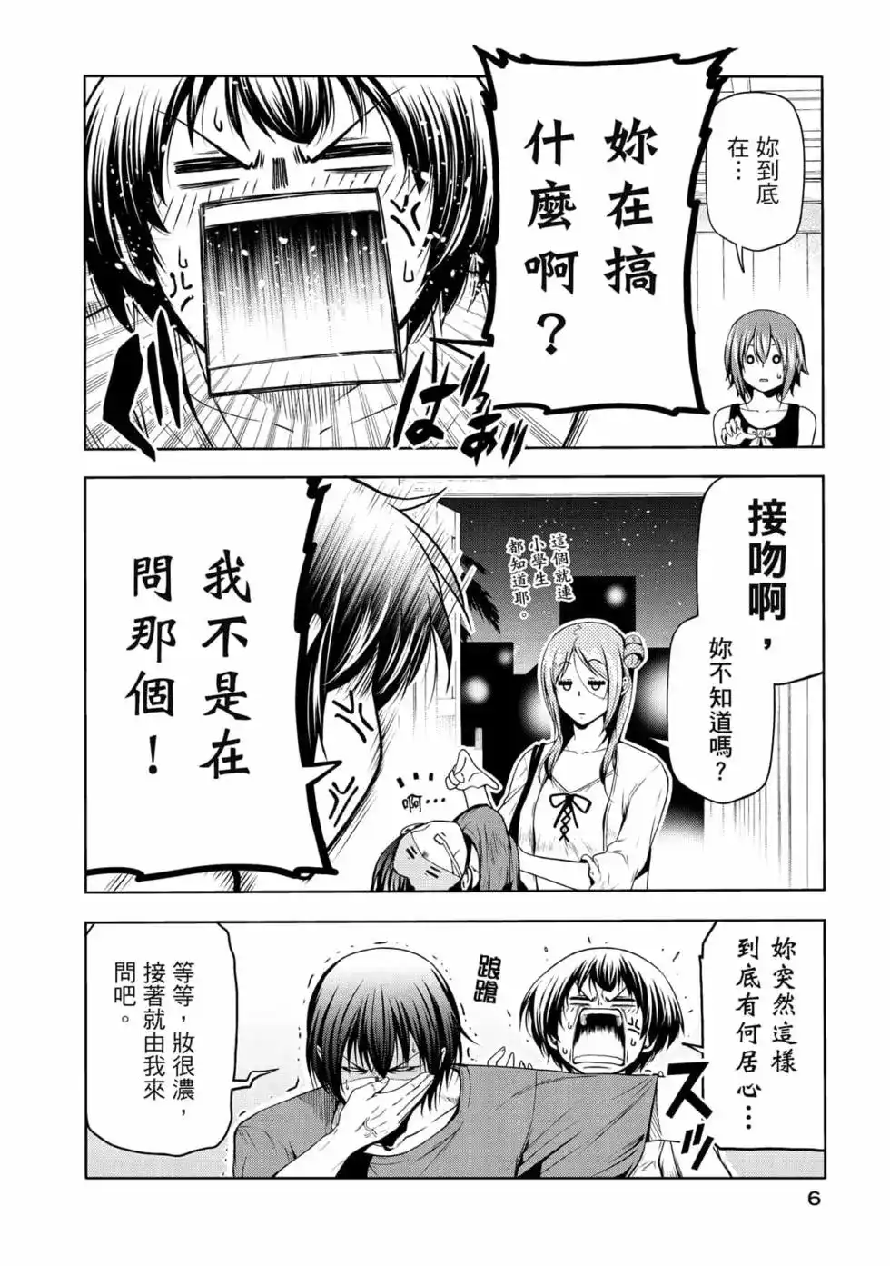 单行本第17卷-GRANDBLUE碧蓝之海-井上坚二 / 吉冈公威（第7张）