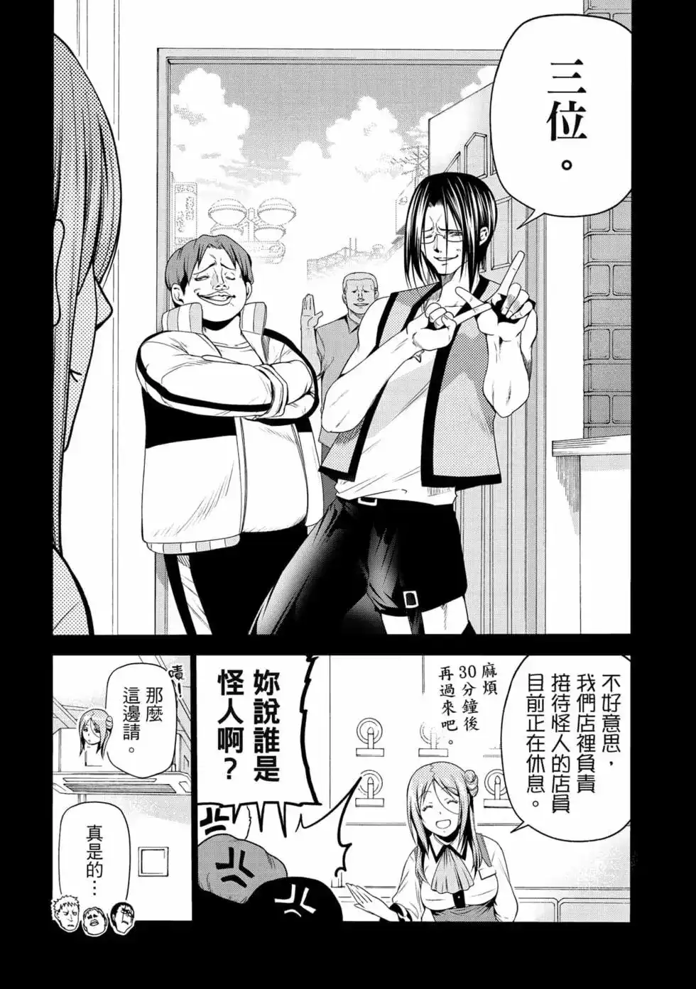 单行本第17卷-GRANDBLUE碧蓝之海-井上坚二 / 吉冈公威（第14张）