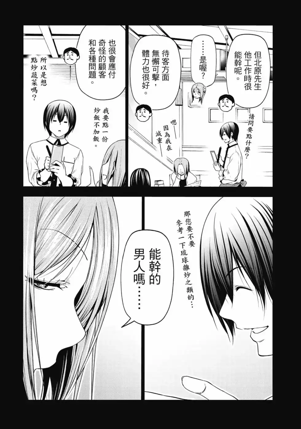 单行本第17卷-GRANDBLUE碧蓝之海-井上坚二 / 吉冈公威（第12张）