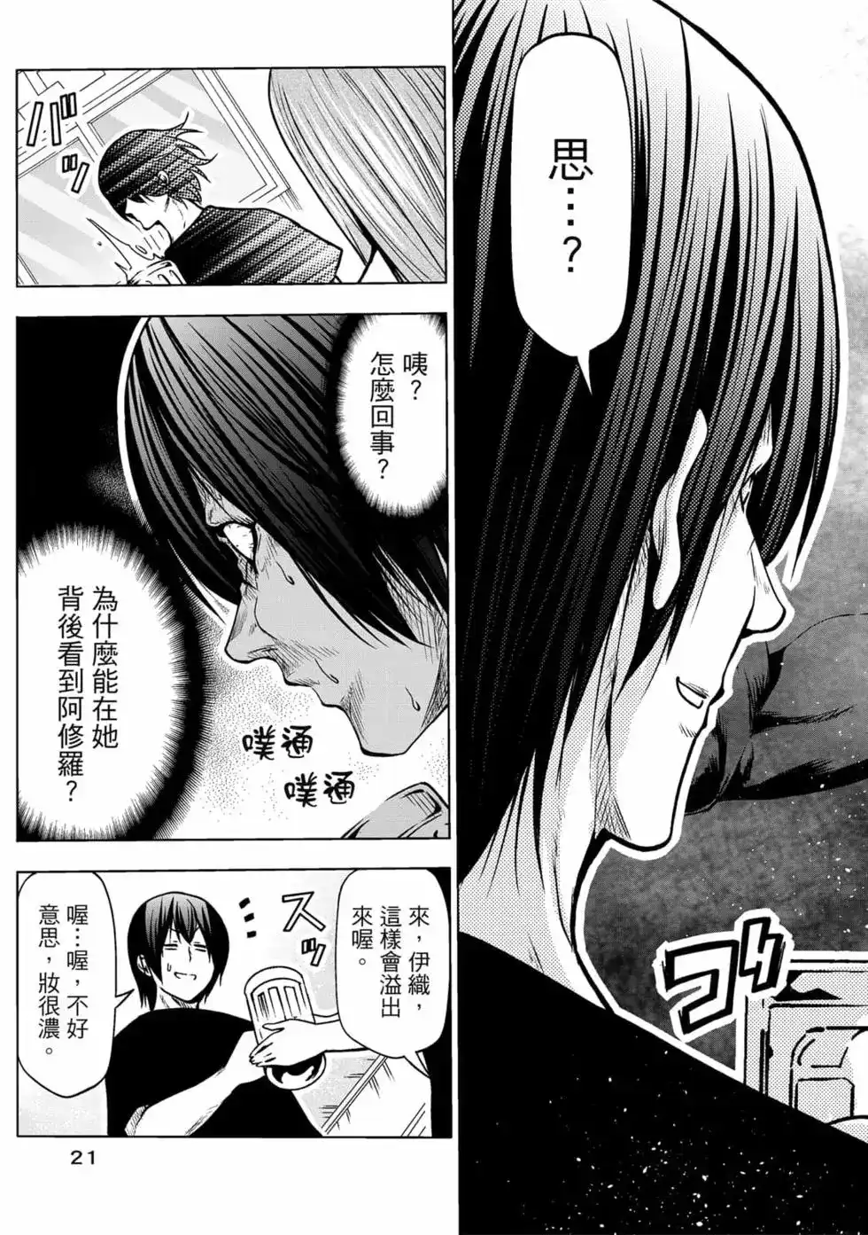 单行本第18卷-GRANDBLUE碧蓝之海-井上坚二 / 吉冈公威（第22张）