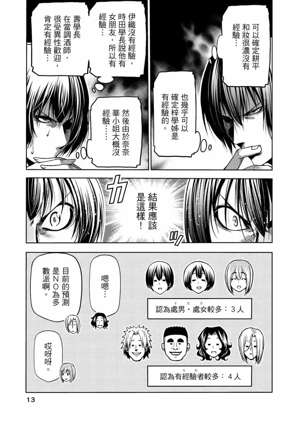 单行本第18卷-GRANDBLUE碧蓝之海-井上坚二 / 吉冈公威（第14张）