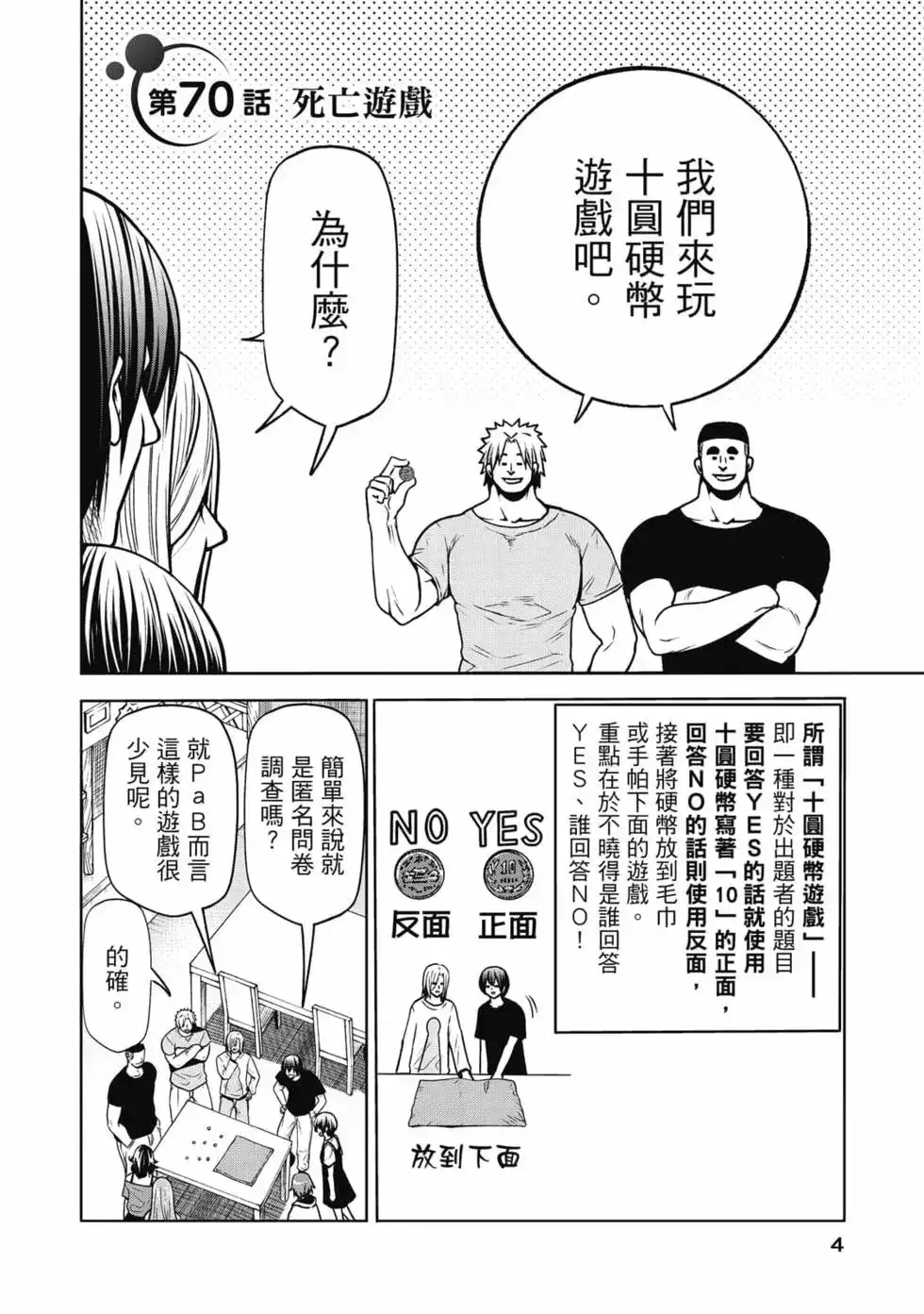 单行本第18卷-GRANDBLUE碧蓝之海-井上坚二 / 吉冈公威（第5张）