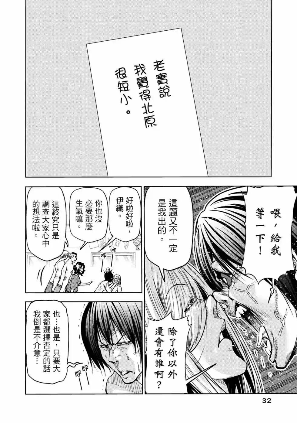 单行本第18卷-GRANDBLUE碧蓝之海-井上坚二 / 吉冈公威（第33张）