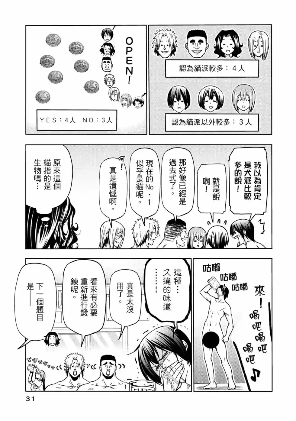 单行本第18卷-GRANDBLUE碧蓝之海-井上坚二 / 吉冈公威（第32张）