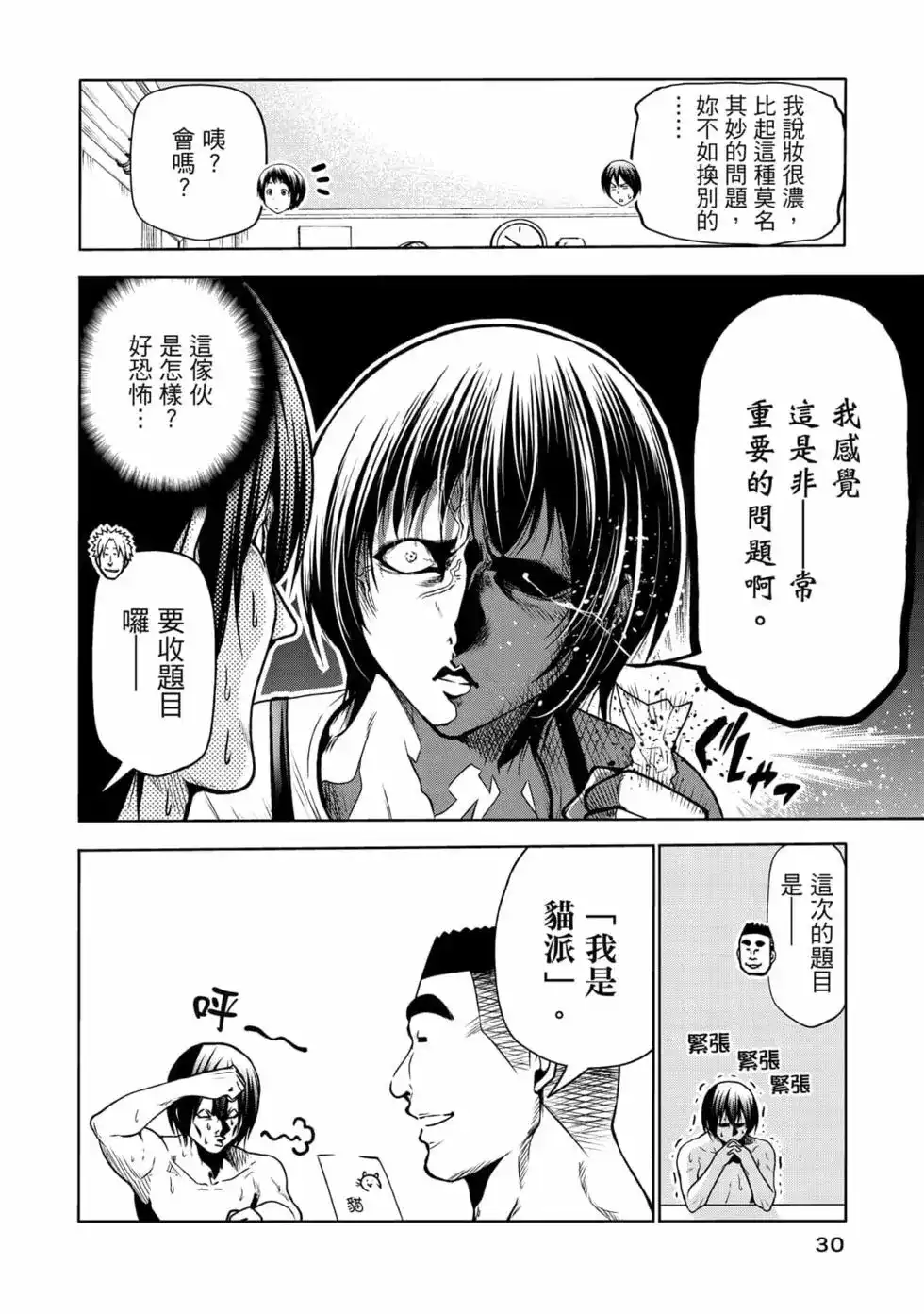 单行本第18卷-GRANDBLUE碧蓝之海-井上坚二 / 吉冈公威（第31张）