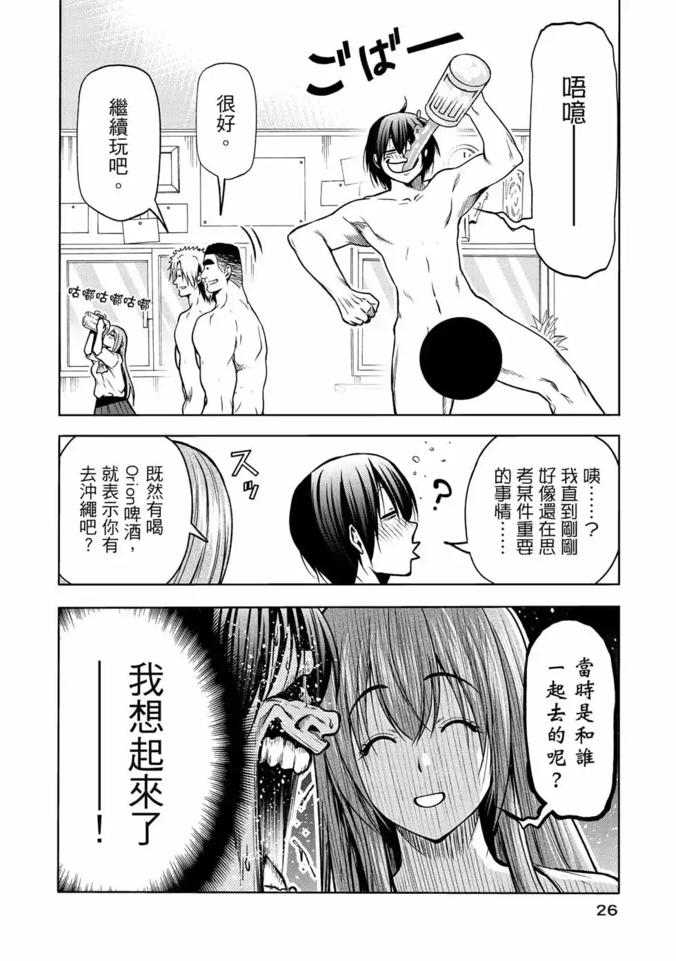 单行本第18卷-GRANDBLUE碧蓝之海-井上坚二 / 吉冈公威（第27张）