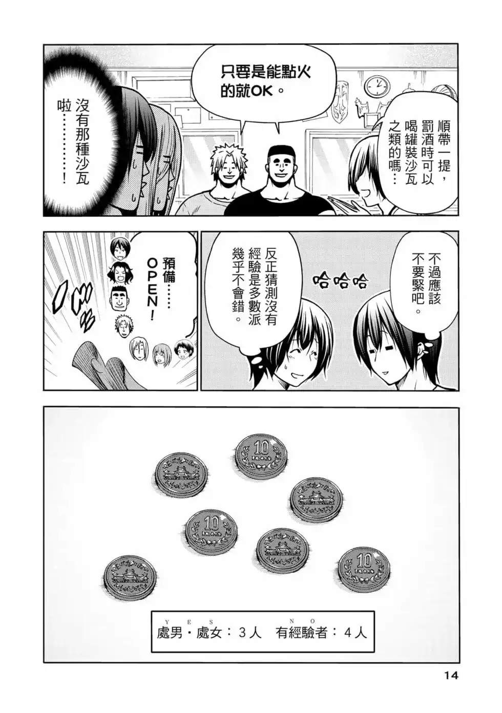 单行本第18卷-GRANDBLUE碧蓝之海-井上坚二 / 吉冈公威（第15张）