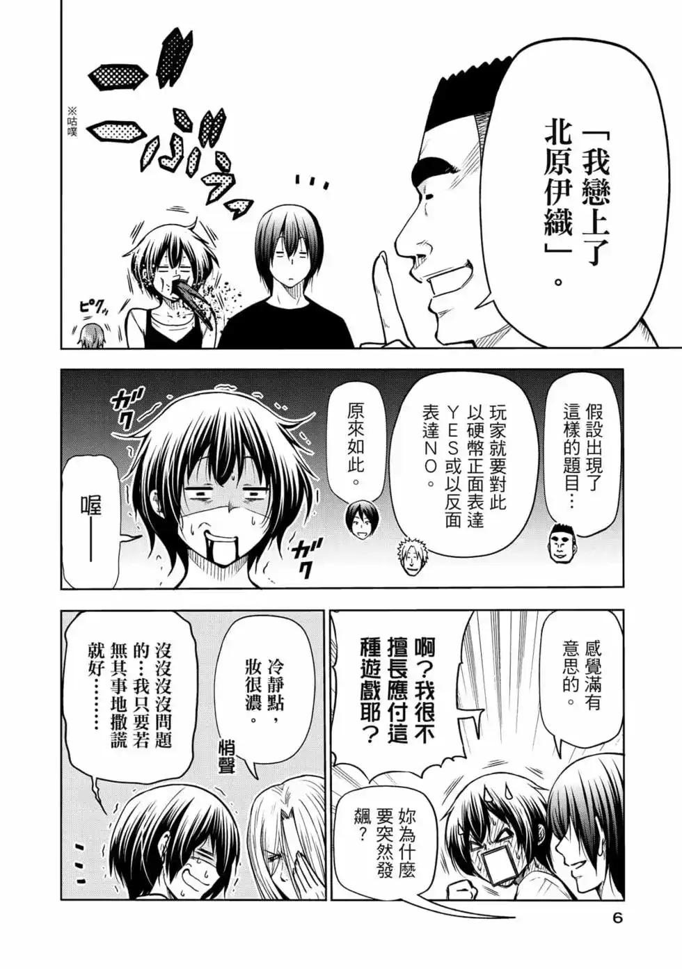 单行本第18卷-GRANDBLUE碧蓝之海-井上坚二 / 吉冈公威（第7张）