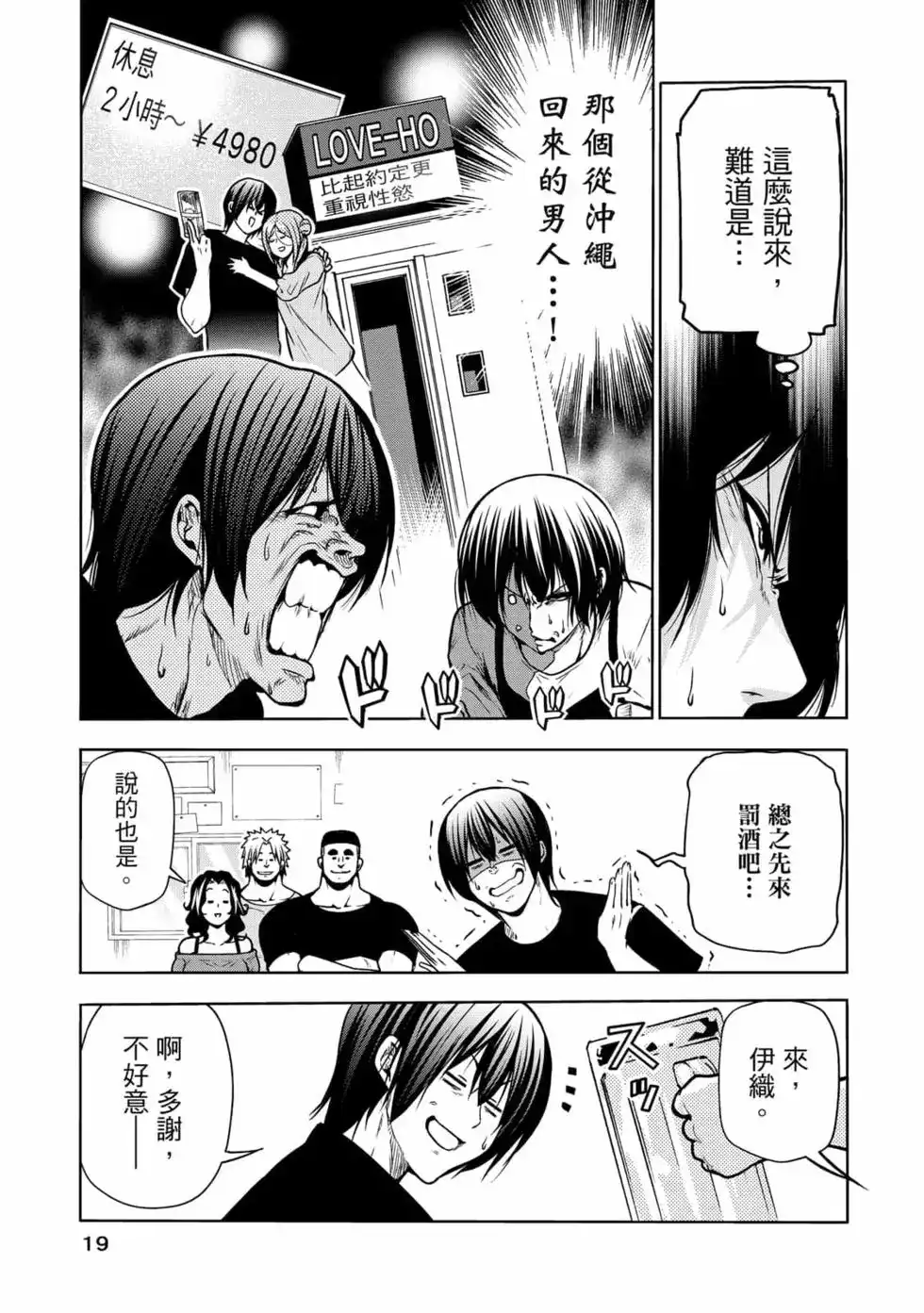 单行本第18卷-GRANDBLUE碧蓝之海-井上坚二 / 吉冈公威（第20张）