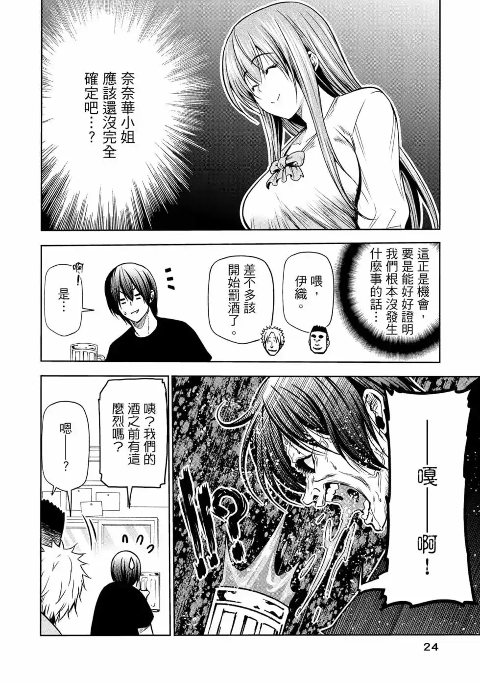 单行本第18卷-GRANDBLUE碧蓝之海-井上坚二 / 吉冈公威（第25张）