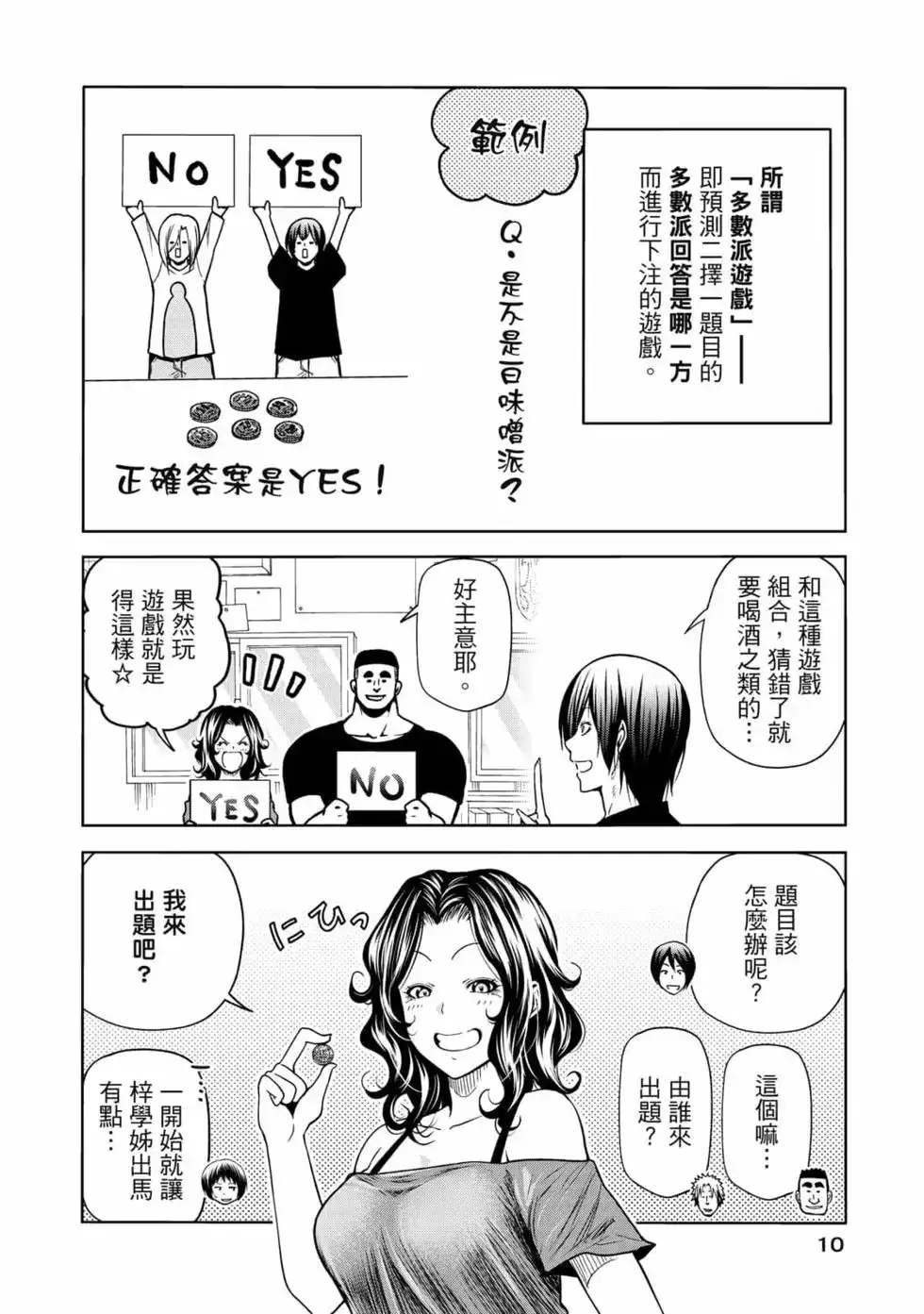 单行本第18卷-GRANDBLUE碧蓝之海-井上坚二 / 吉冈公威（第11张）