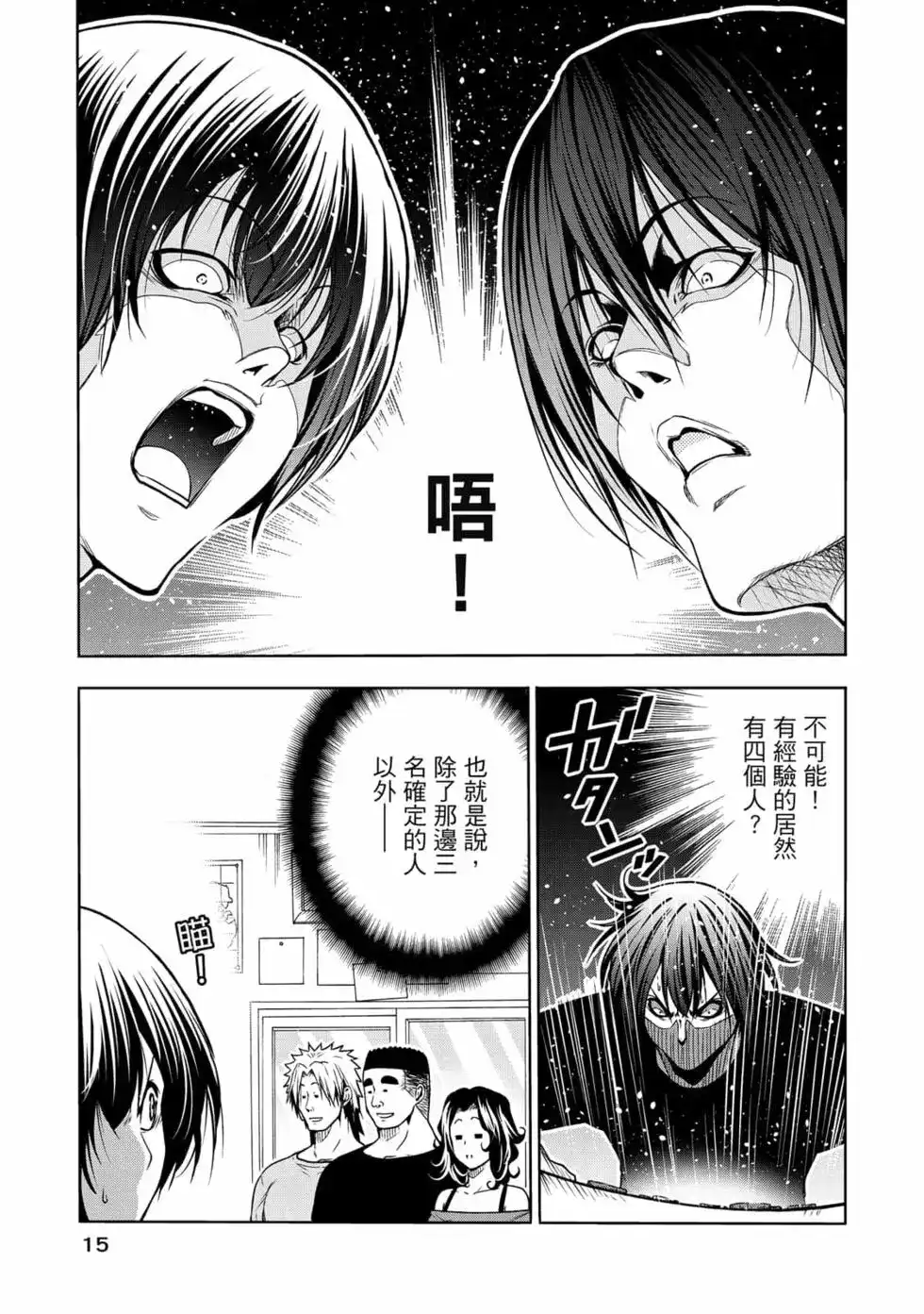 单行本第18卷-GRANDBLUE碧蓝之海-井上坚二 / 吉冈公威（第16张）