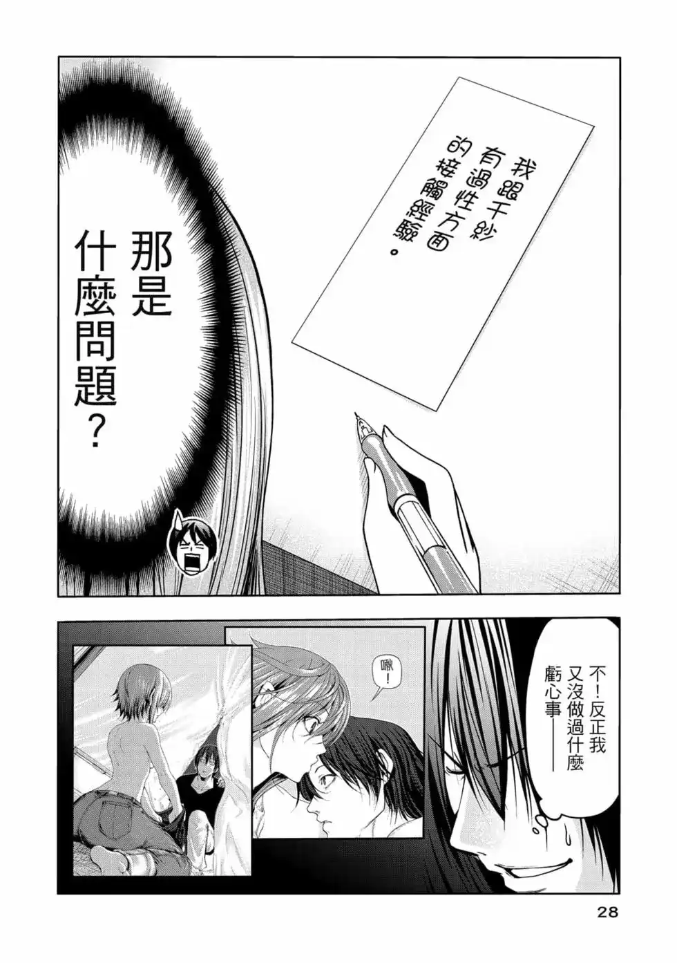 单行本第18卷-GRANDBLUE碧蓝之海-井上坚二 / 吉冈公威（第29张）