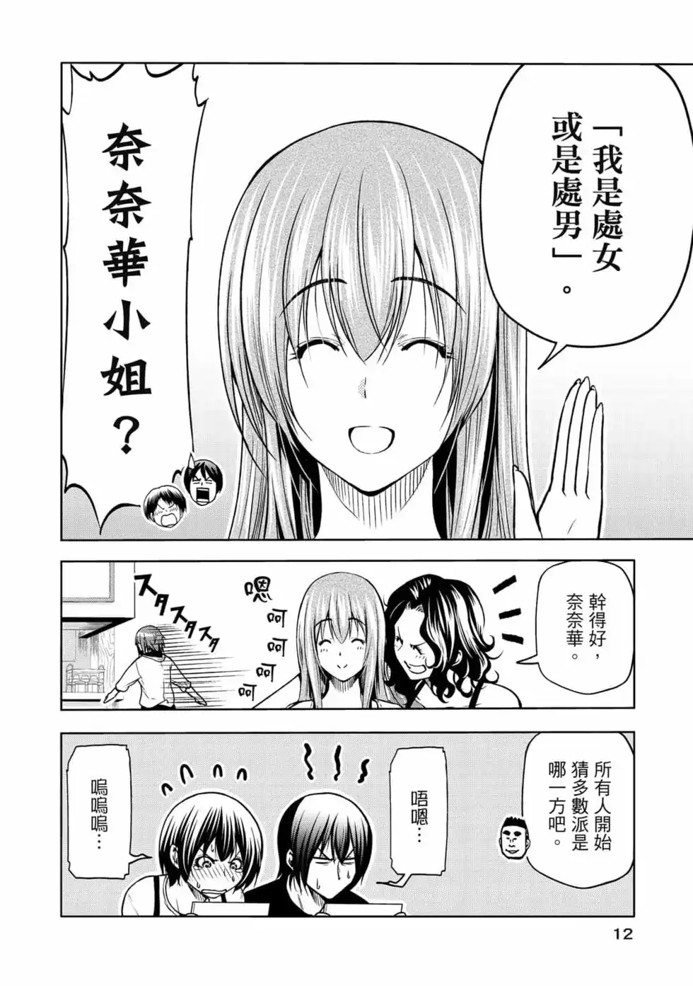 单行本第18卷-GRANDBLUE碧蓝之海-井上坚二 / 吉冈公威（第13张）
