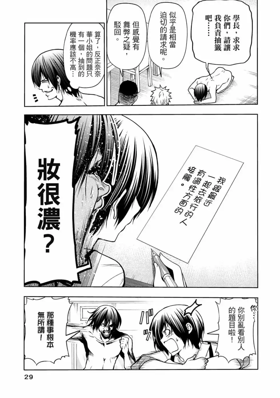 单行本第18卷-GRANDBLUE碧蓝之海-井上坚二 / 吉冈公威（第30张）