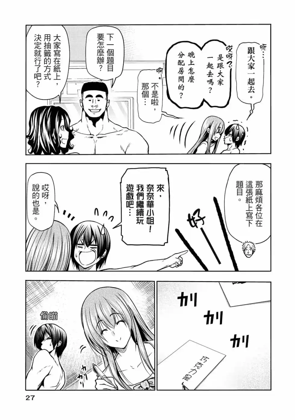 单行本第18卷-GRANDBLUE碧蓝之海-井上坚二 / 吉冈公威（第28张）