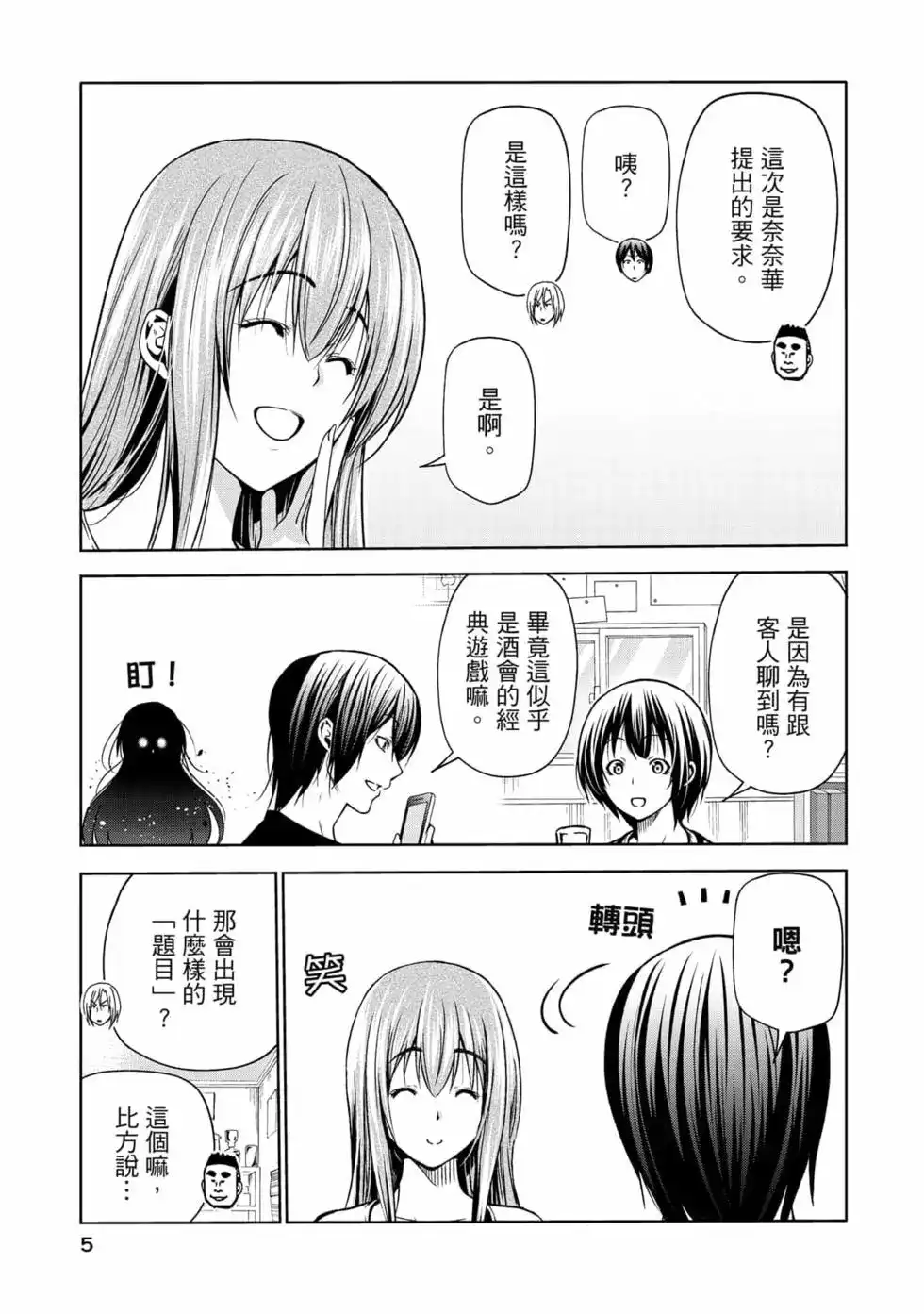 单行本第18卷-GRANDBLUE碧蓝之海-井上坚二 / 吉冈公威（第6张）