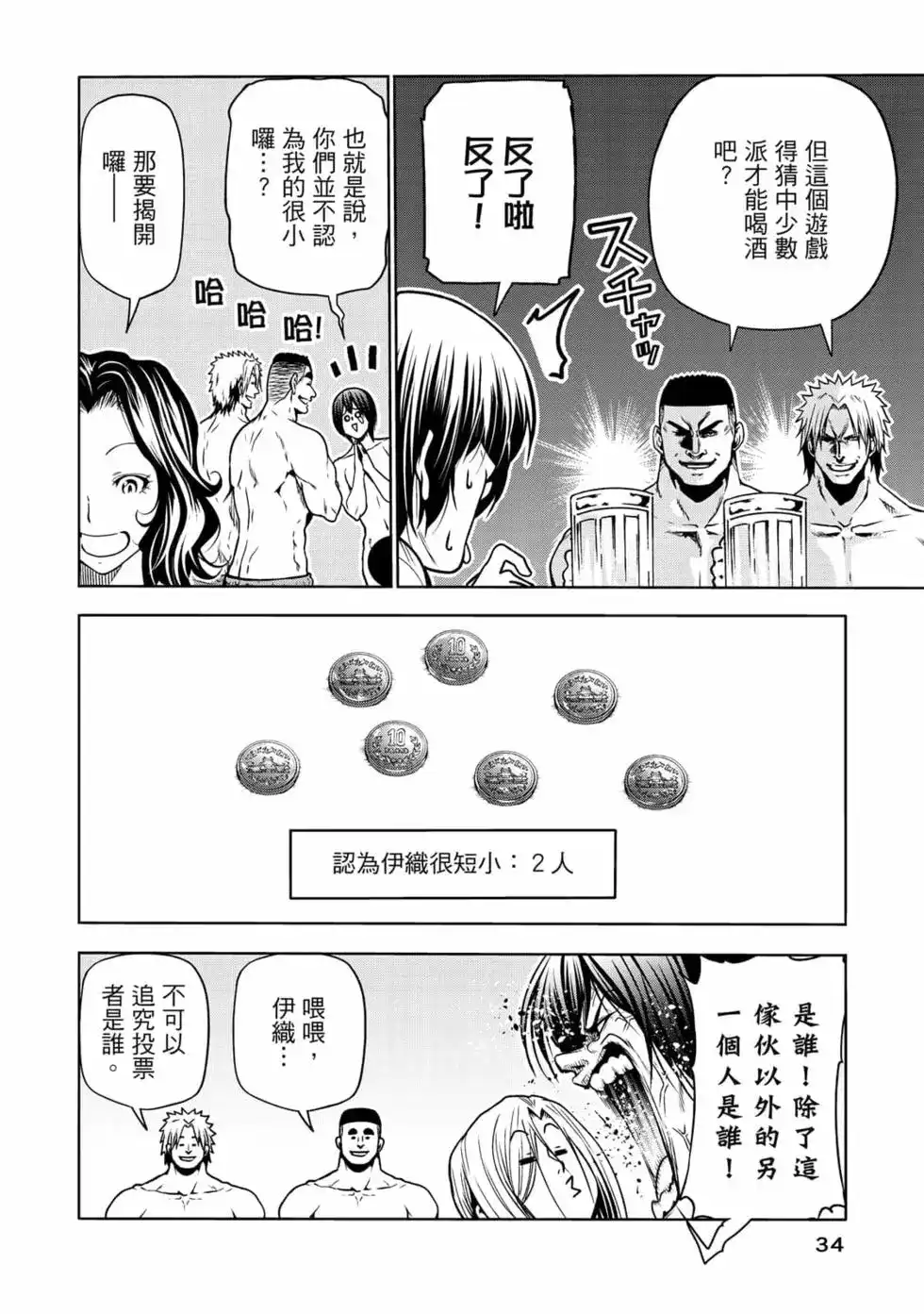 单行本第18卷-GRANDBLUE碧蓝之海-井上坚二 / 吉冈公威（第35张）