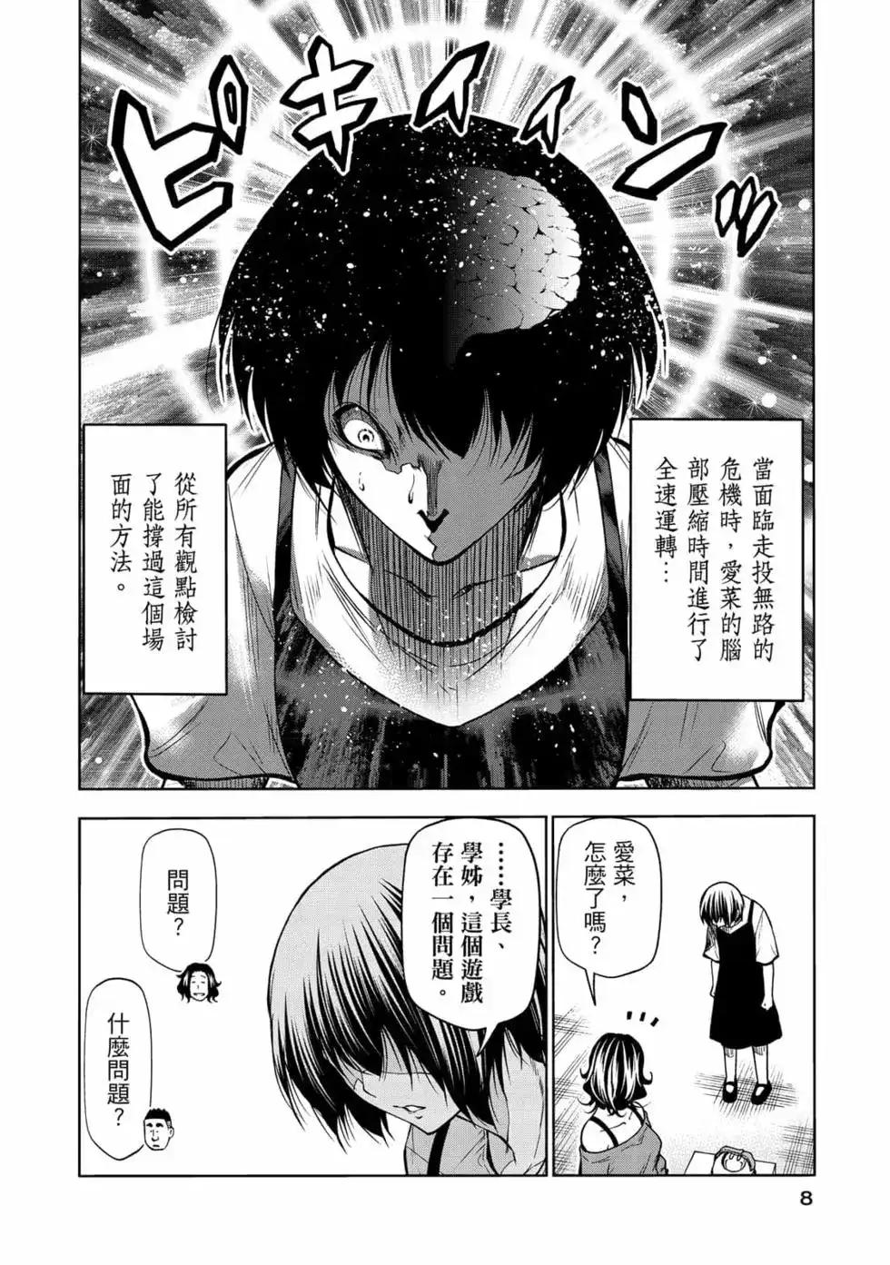 单行本第18卷-GRANDBLUE碧蓝之海-井上坚二 / 吉冈公威（第9张）