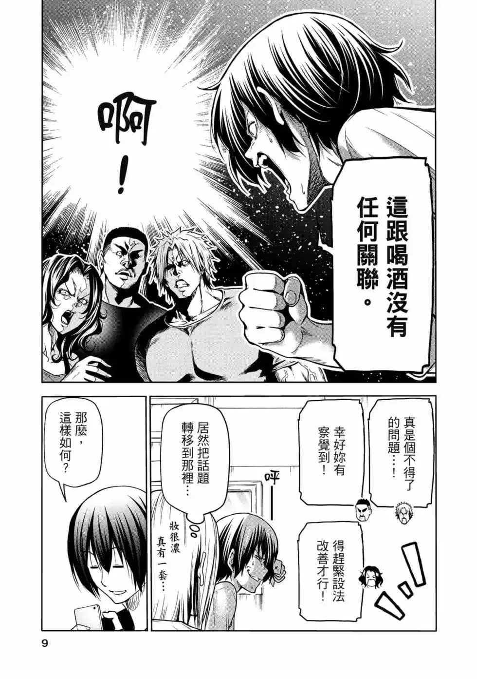 单行本第18卷-GRANDBLUE碧蓝之海-井上坚二 / 吉冈公威（第10张）