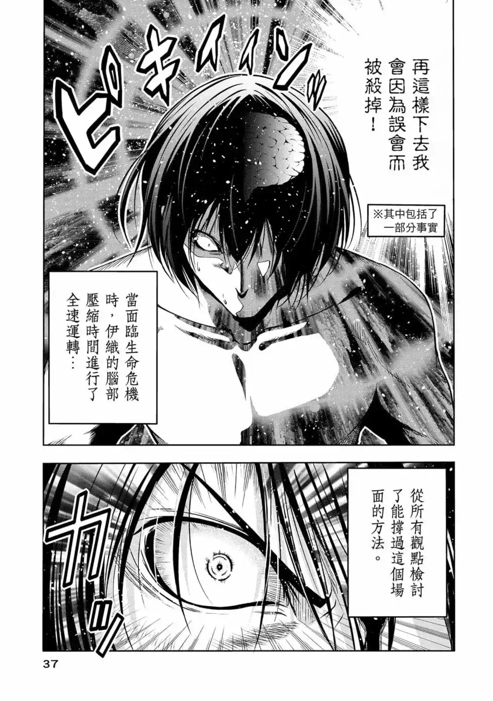 单行本第18卷-GRANDBLUE碧蓝之海-井上坚二 / 吉冈公威（第38张）