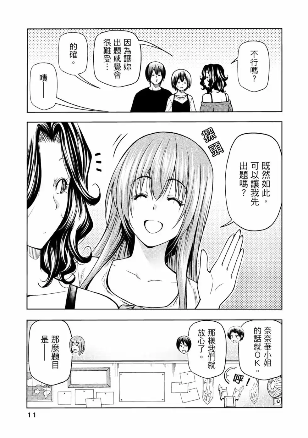 单行本第18卷-GRANDBLUE碧蓝之海-井上坚二 / 吉冈公威（第12张）