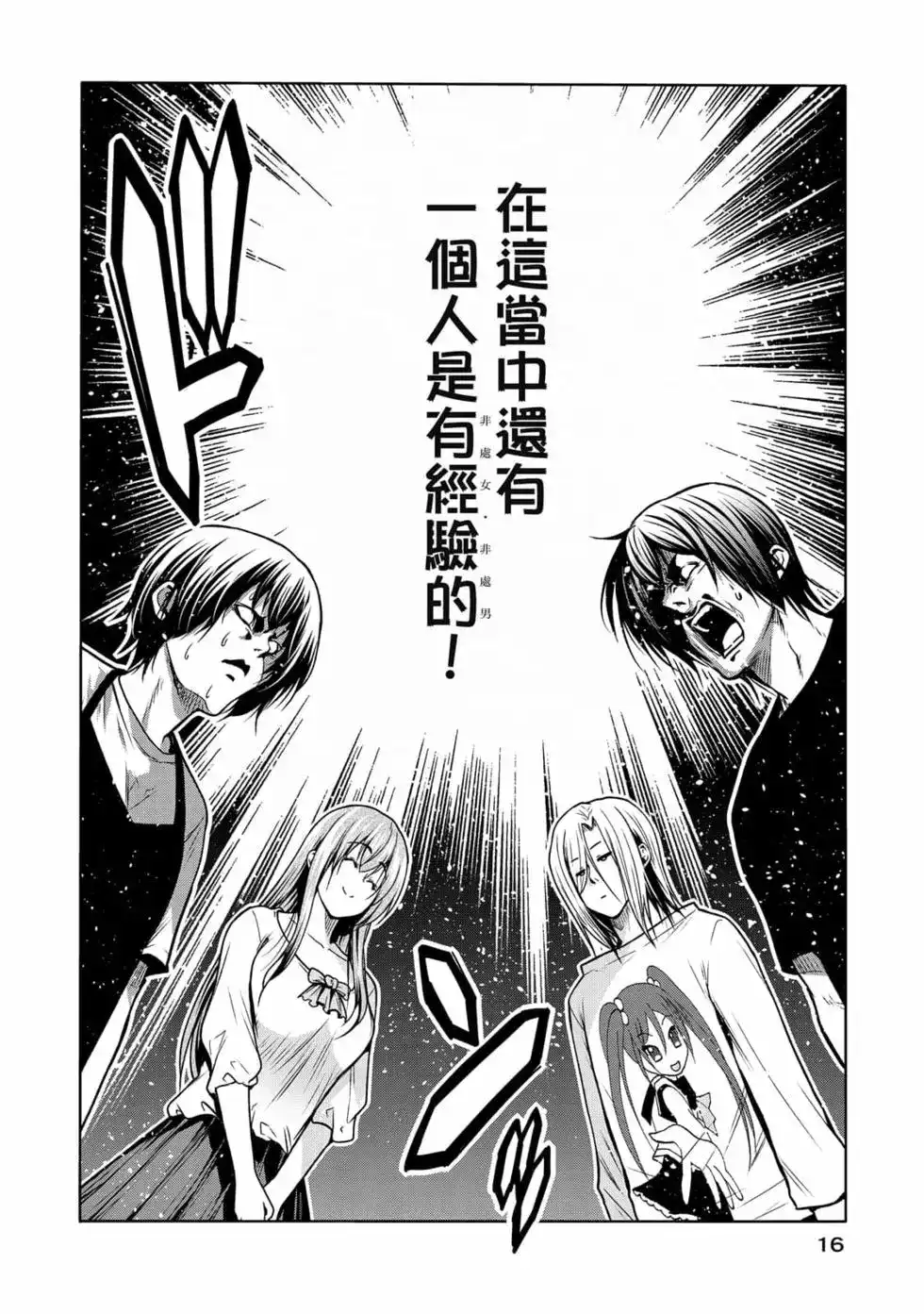 单行本第18卷-GRANDBLUE碧蓝之海-井上坚二 / 吉冈公威（第17张）