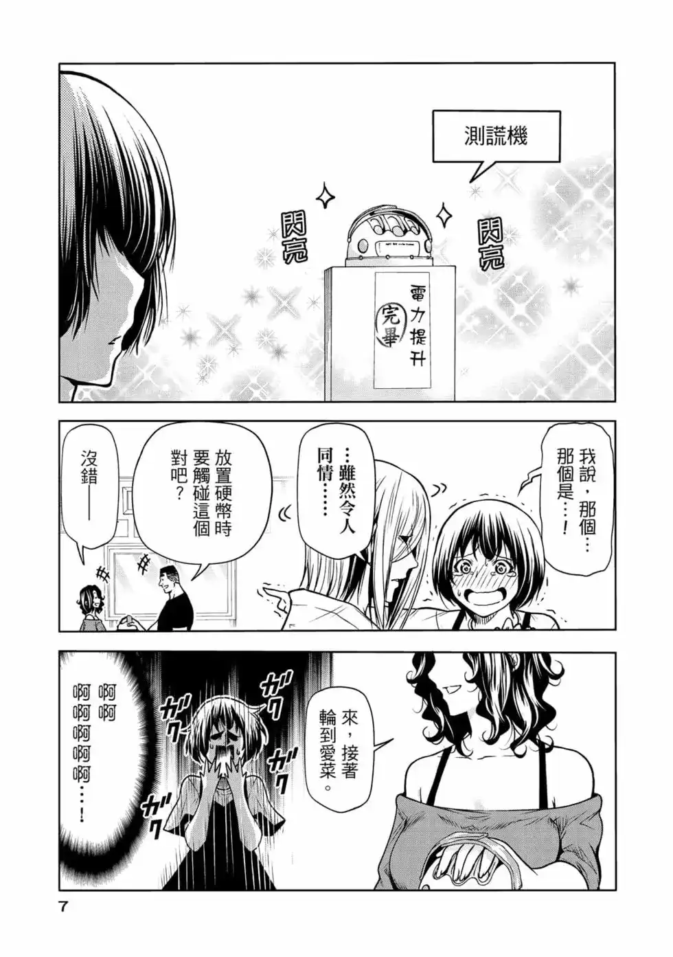 单行本第18卷-GRANDBLUE碧蓝之海-井上坚二 / 吉冈公威（第8张）