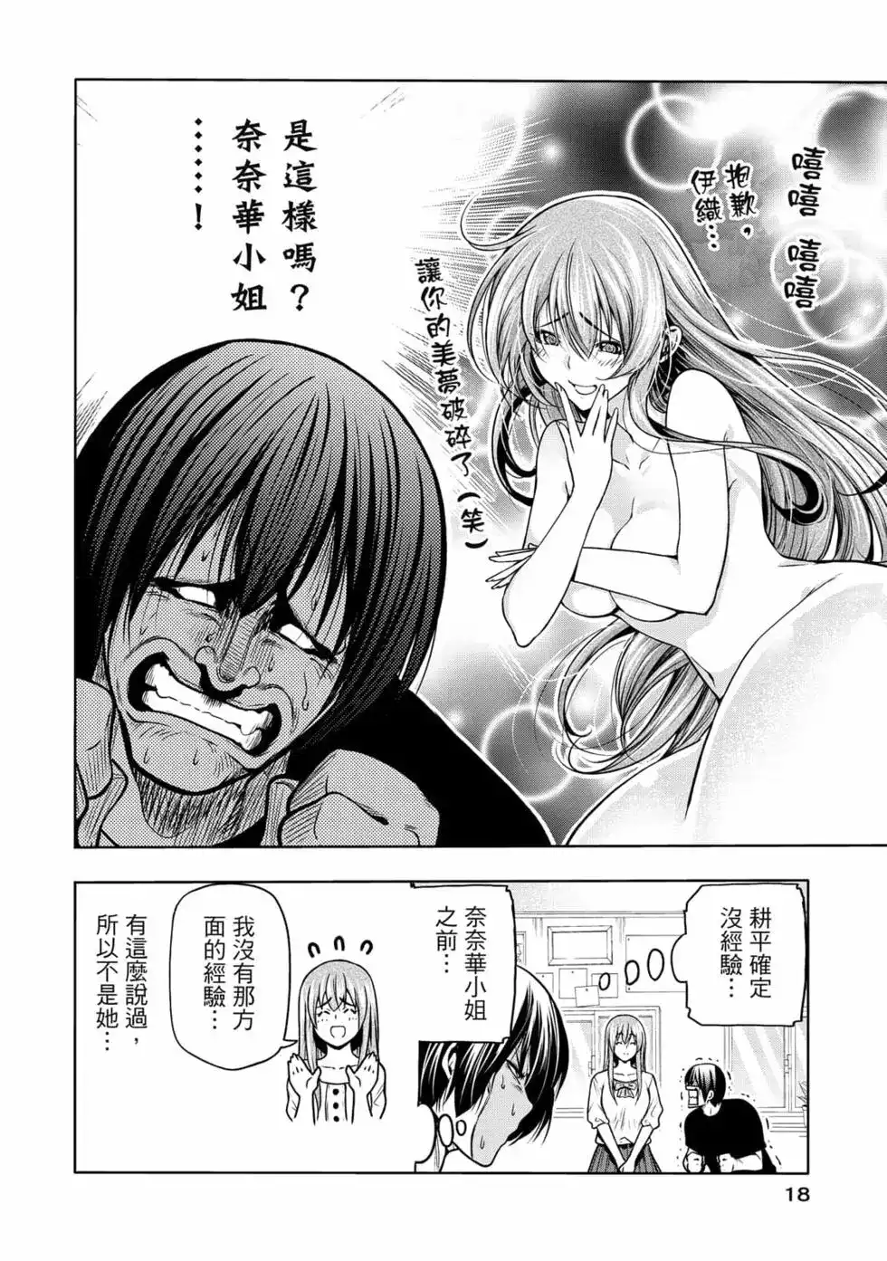 单行本第18卷-GRANDBLUE碧蓝之海-井上坚二 / 吉冈公威（第19张）