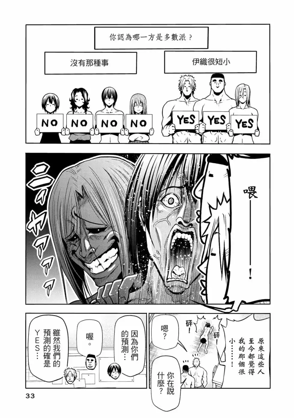 单行本第18卷-GRANDBLUE碧蓝之海-井上坚二 / 吉冈公威（第34张）
