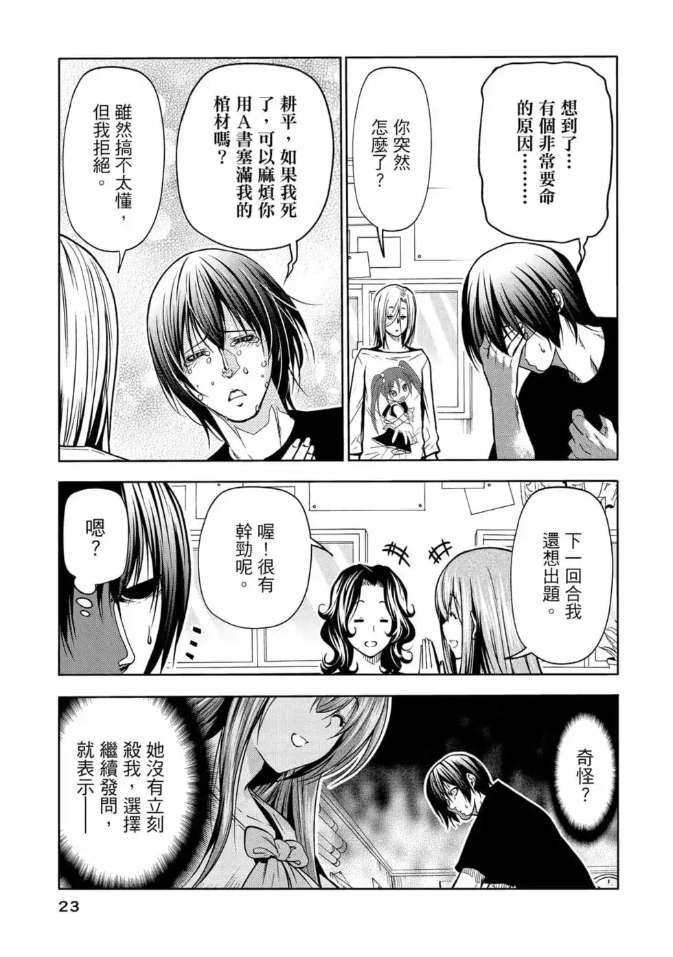 单行本第18卷-GRANDBLUE碧蓝之海-井上坚二 / 吉冈公威（第24张）