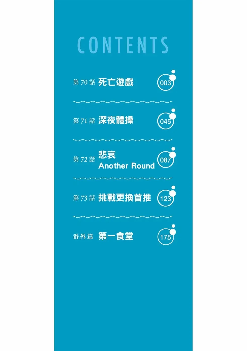单行本第18卷-GRANDBLUE碧蓝之海-井上坚二 / 吉冈公威（第1张）