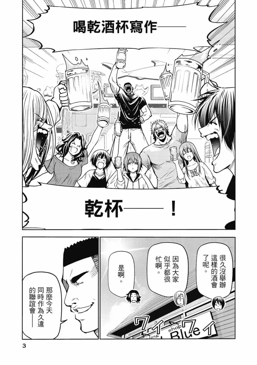单行本第18卷-GRANDBLUE碧蓝之海-井上坚二 / 吉冈公威（第4张）
