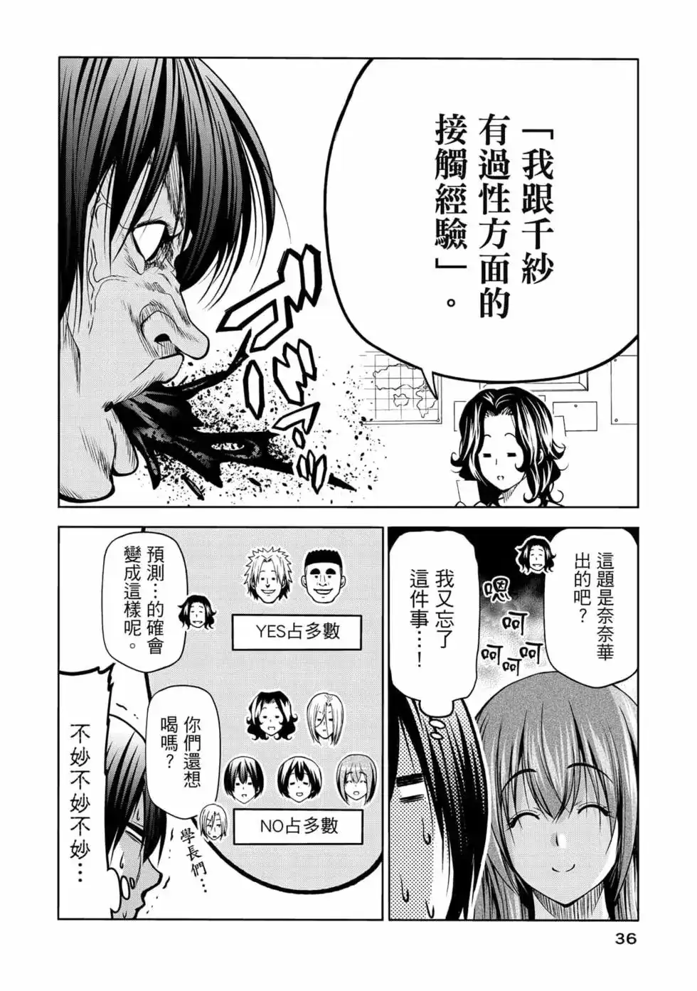 单行本第18卷-GRANDBLUE碧蓝之海-井上坚二 / 吉冈公威（第37张）