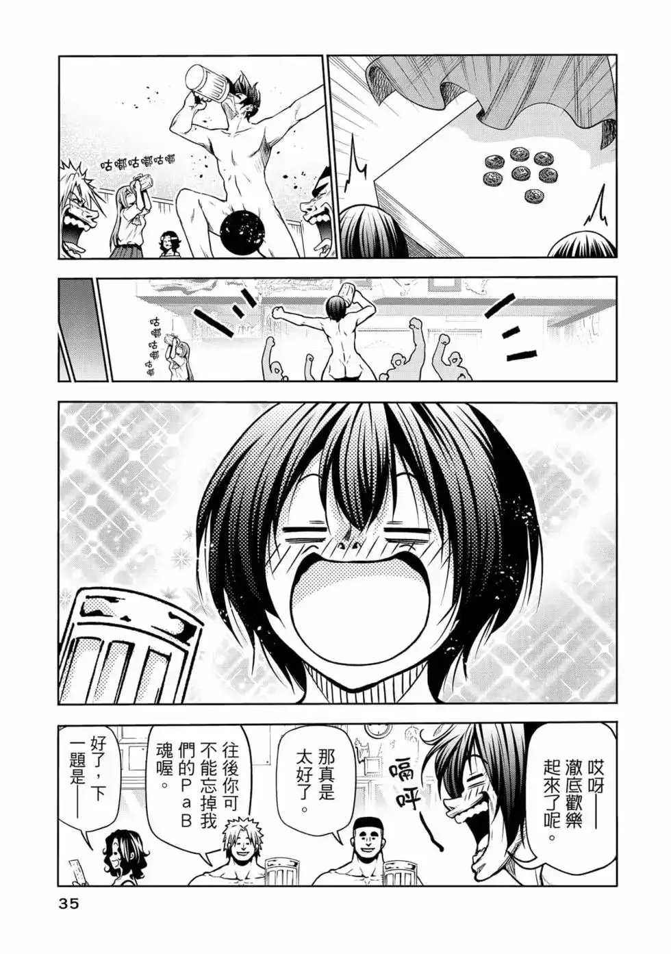 单行本第18卷-GRANDBLUE碧蓝之海-井上坚二 / 吉冈公威（第36张）