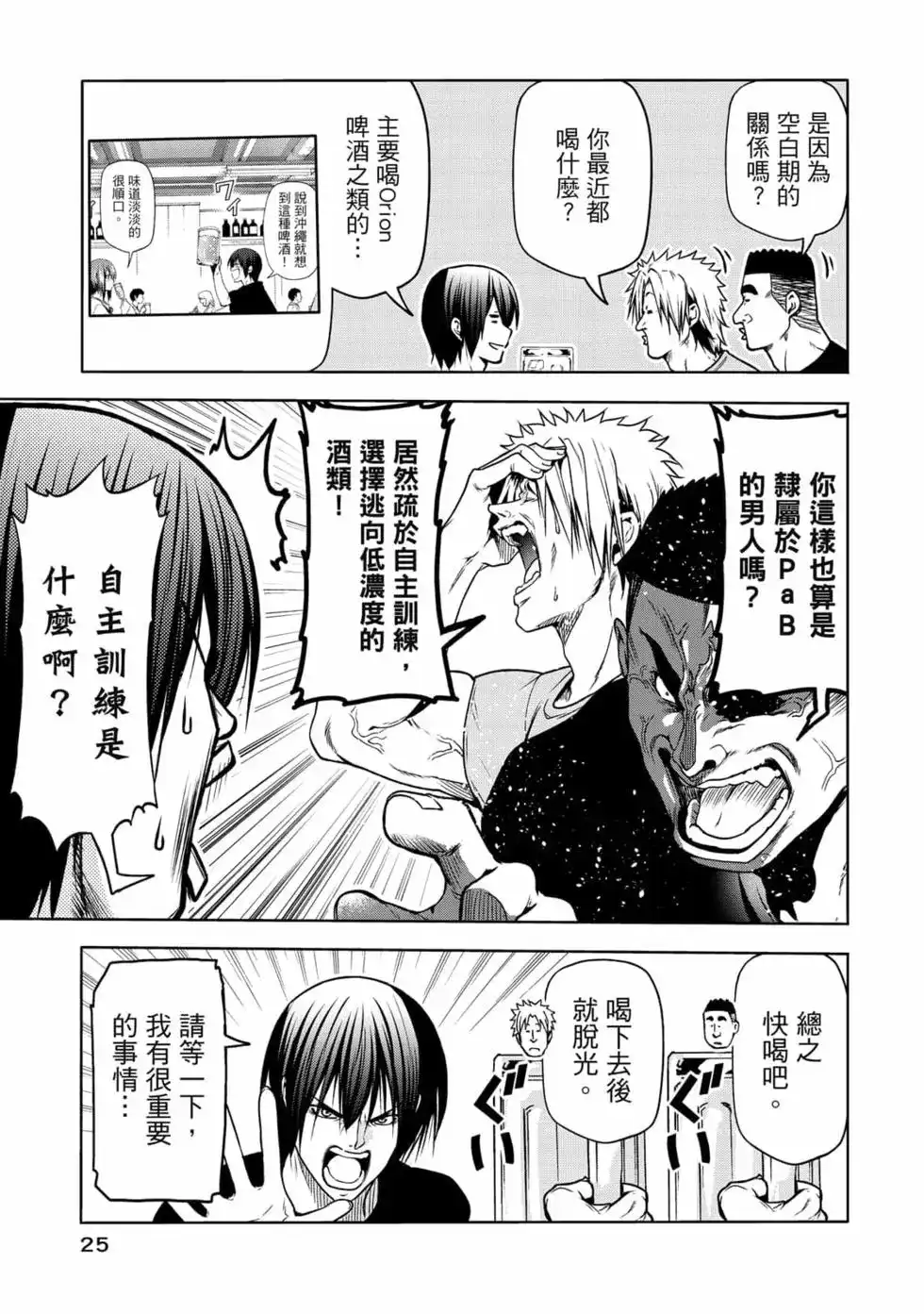 单行本第18卷-GRANDBLUE碧蓝之海-井上坚二 / 吉冈公威（第26张）