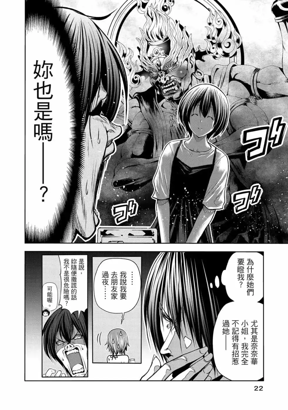 单行本第18卷-GRANDBLUE碧蓝之海-井上坚二 / 吉冈公威（第23张）