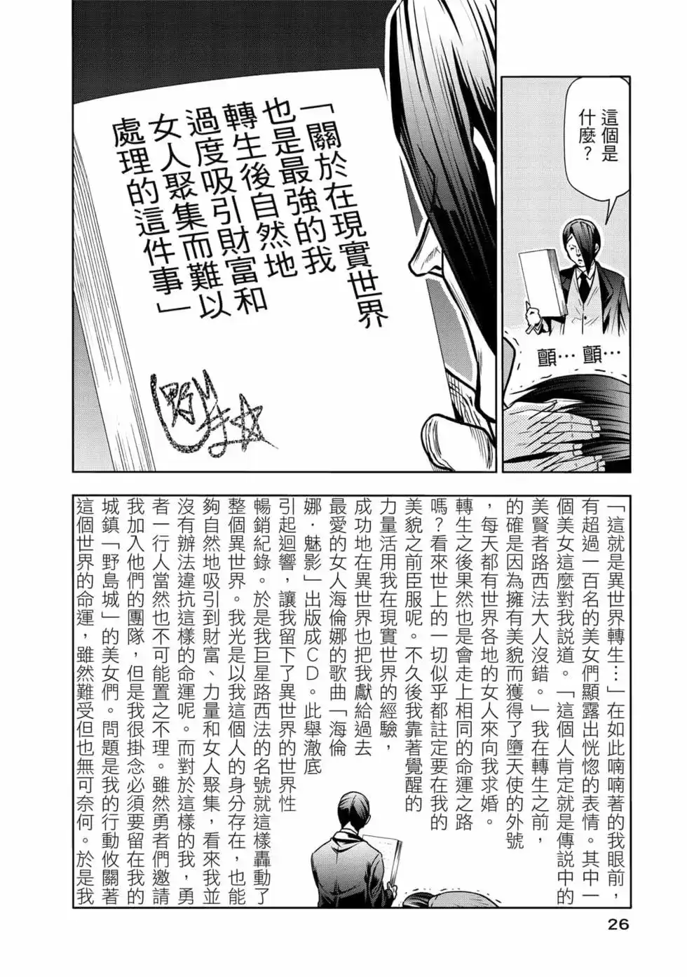 单行本第19卷-GRANDBLUE碧蓝之海-井上坚二 / 吉冈公威（第27张）