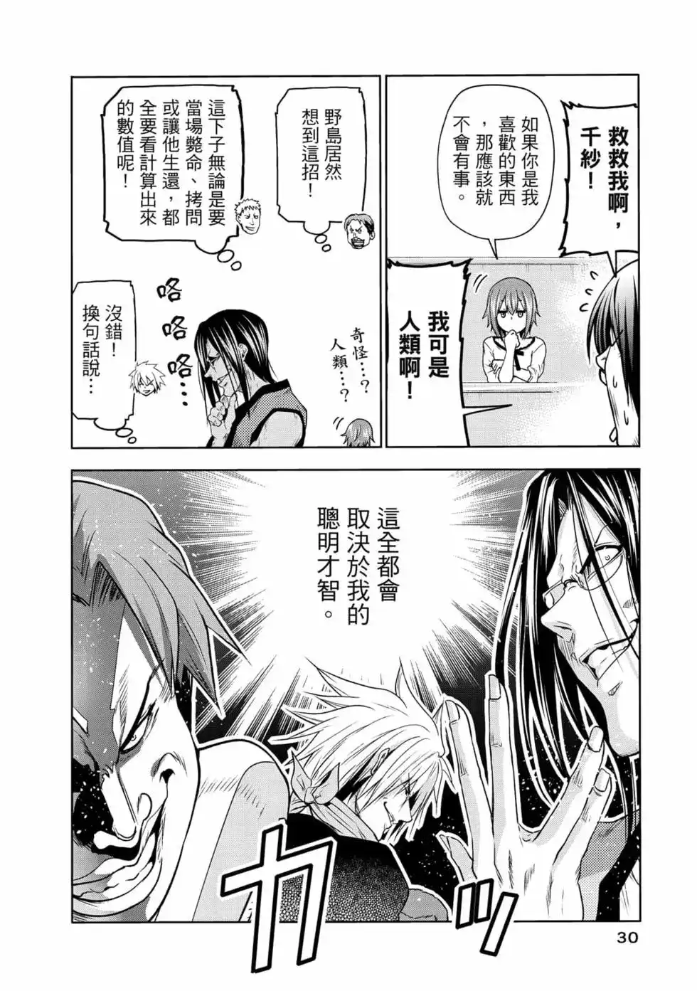单行本第19卷-GRANDBLUE碧蓝之海-井上坚二 / 吉冈公威（第31张）