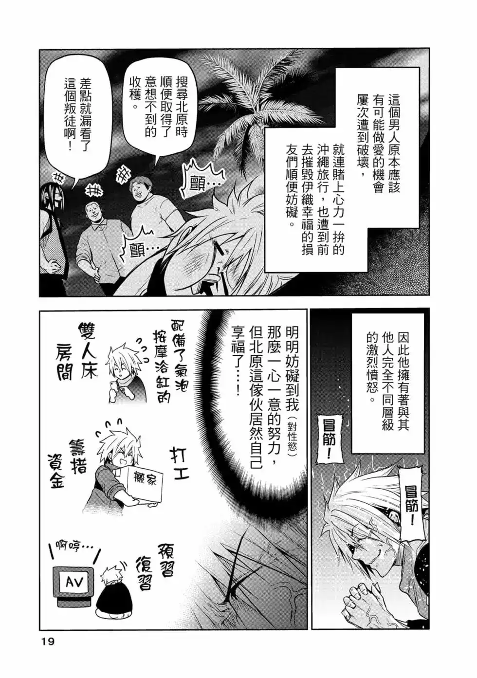 单行本第19卷-GRANDBLUE碧蓝之海-井上坚二 / 吉冈公威（第20张）