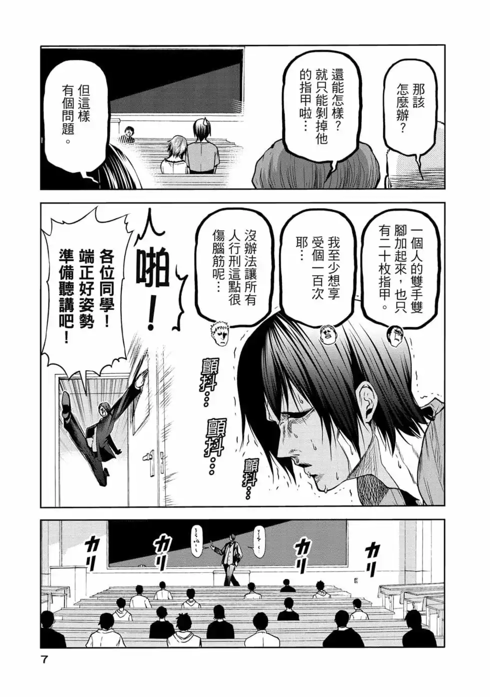单行本第19卷-GRANDBLUE碧蓝之海-井上坚二 / 吉冈公威（第8张）