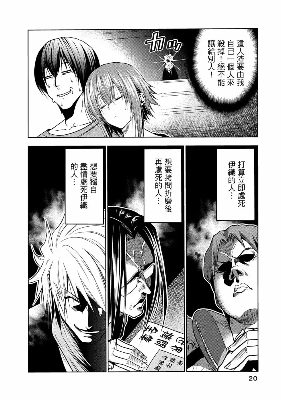 单行本第19卷-GRANDBLUE碧蓝之海-井上坚二 / 吉冈公威（第21张）