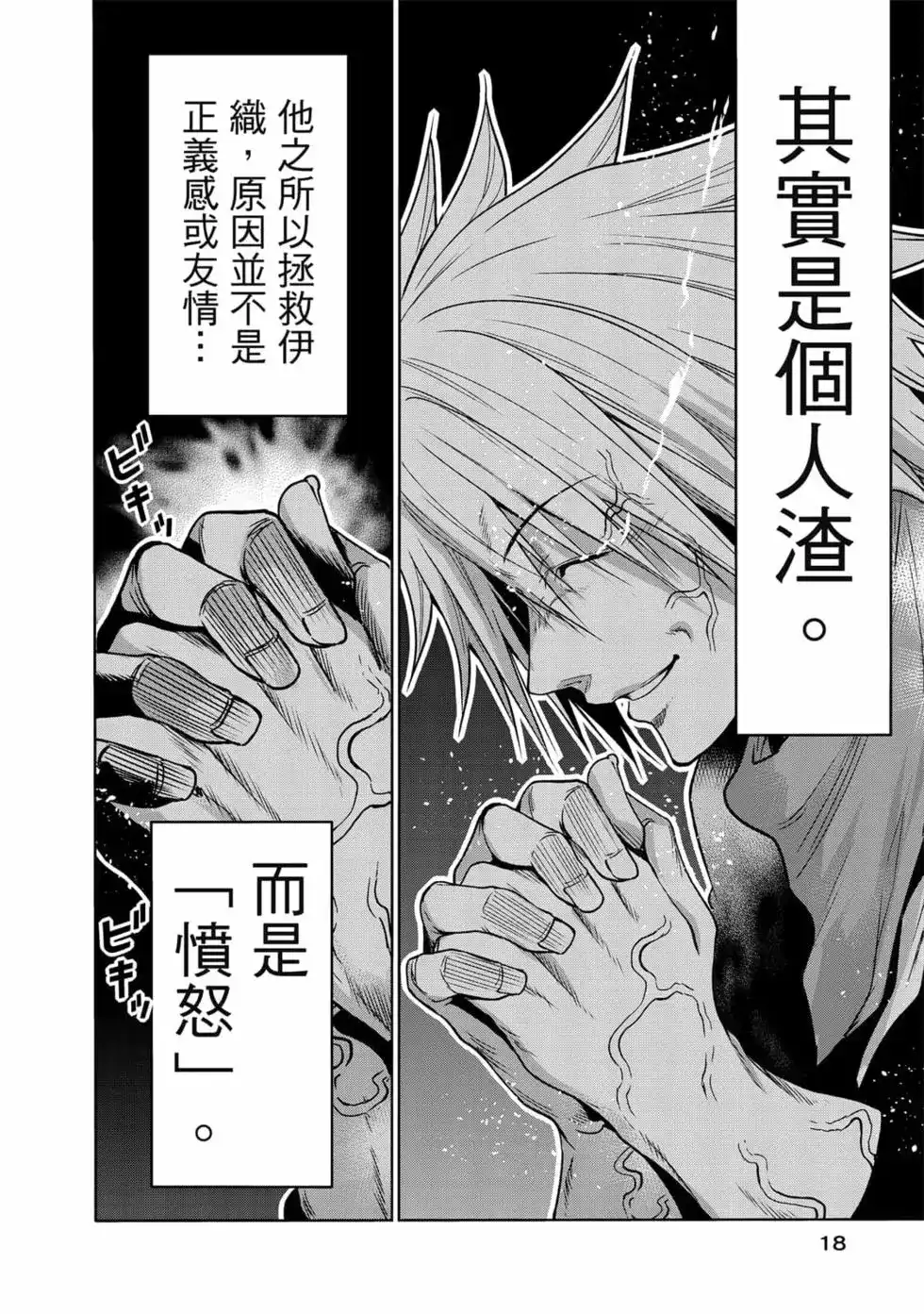 单行本第19卷-GRANDBLUE碧蓝之海-井上坚二 / 吉冈公威（第19张）