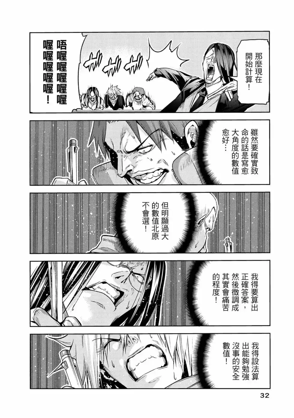 单行本第19卷-GRANDBLUE碧蓝之海-井上坚二 / 吉冈公威（第33张）