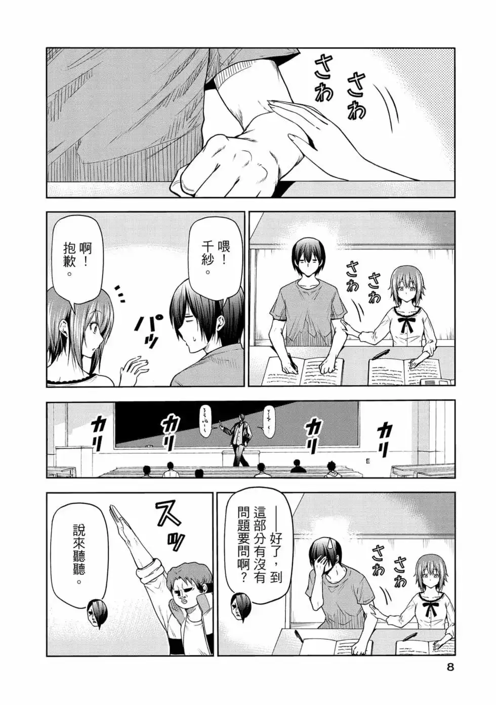 单行本第19卷-GRANDBLUE碧蓝之海-井上坚二 / 吉冈公威（第9张）