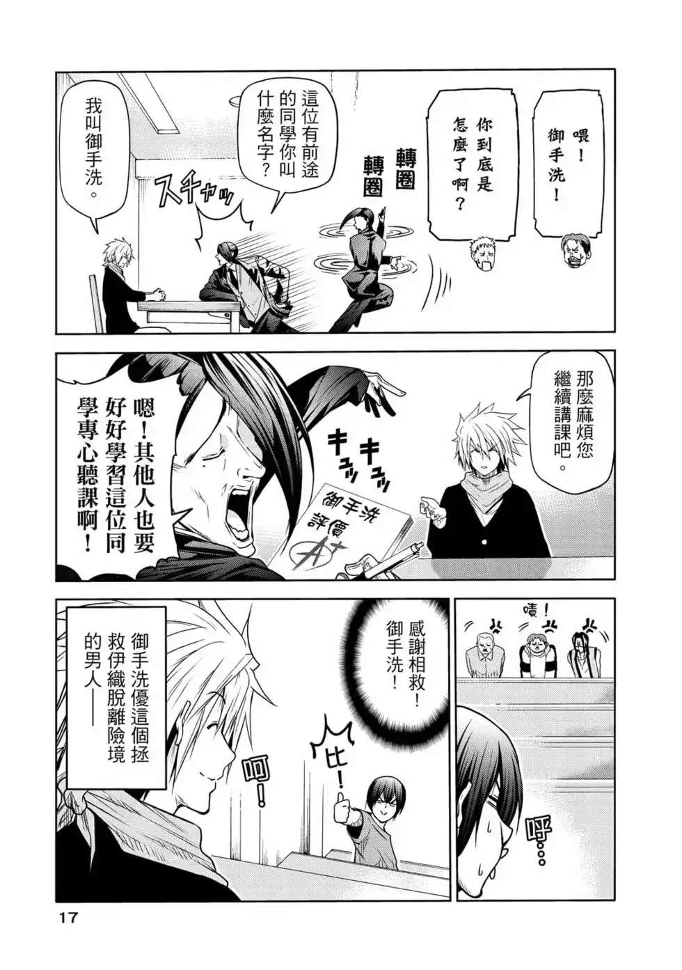 单行本第19卷-GRANDBLUE碧蓝之海-井上坚二 / 吉冈公威（第18张）