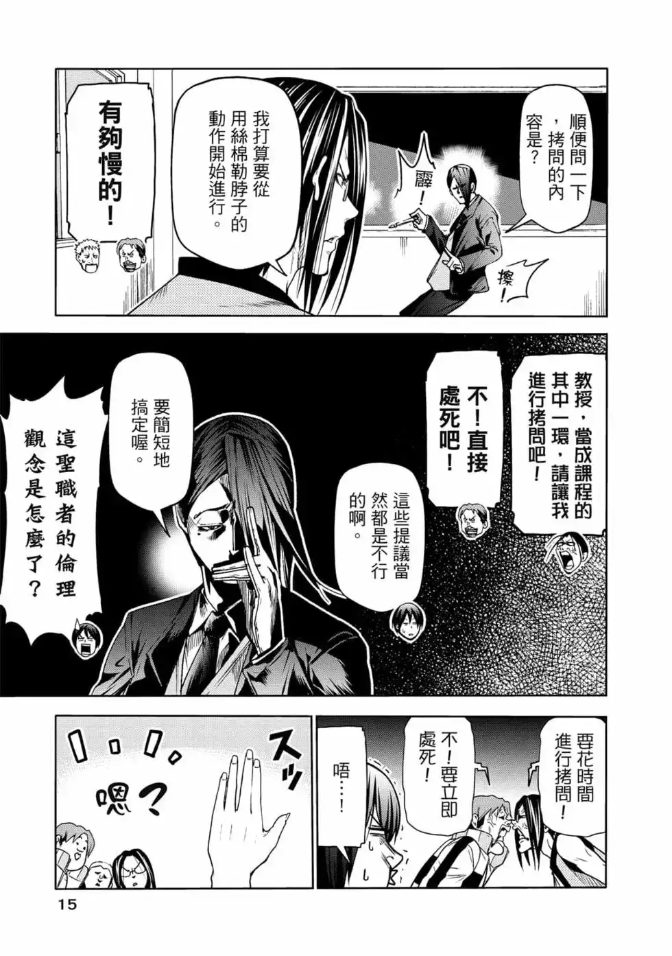 单行本第19卷-GRANDBLUE碧蓝之海-井上坚二 / 吉冈公威（第16张）